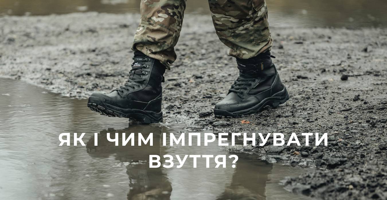 Як і чим імпрегнувати взуття?