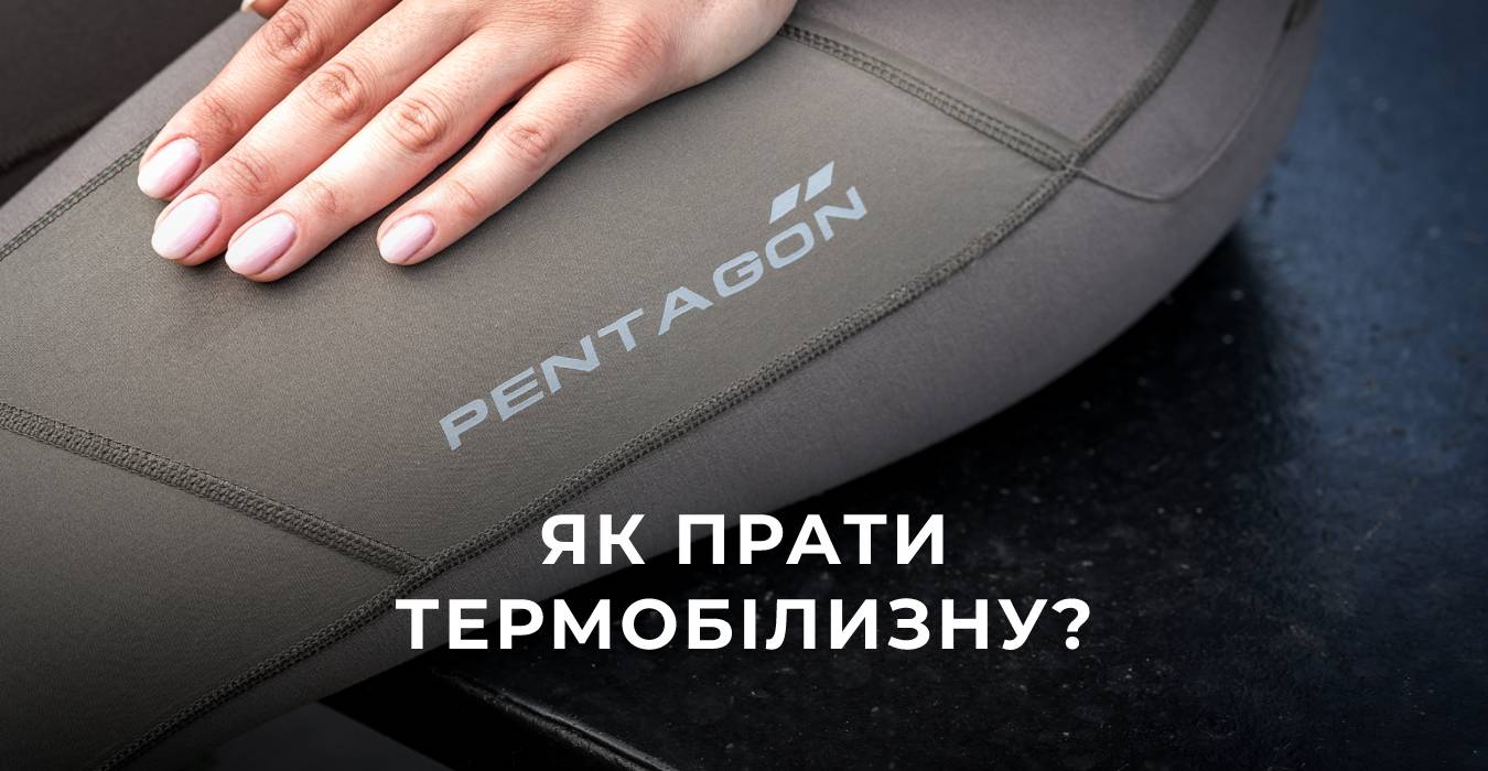 Як прати термобілизну?