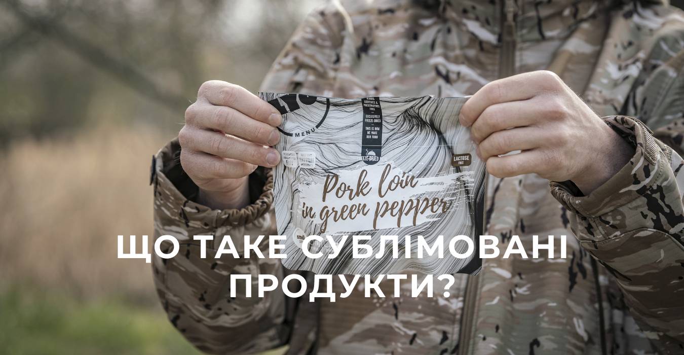 Що таке сублімовані продукти?