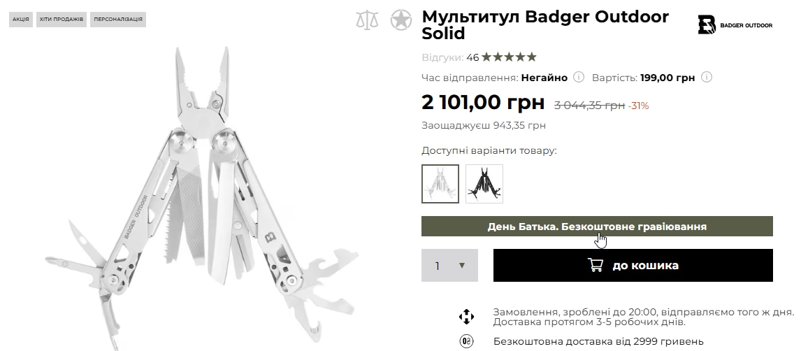Instrukcja dodania graweru na karcie produktu